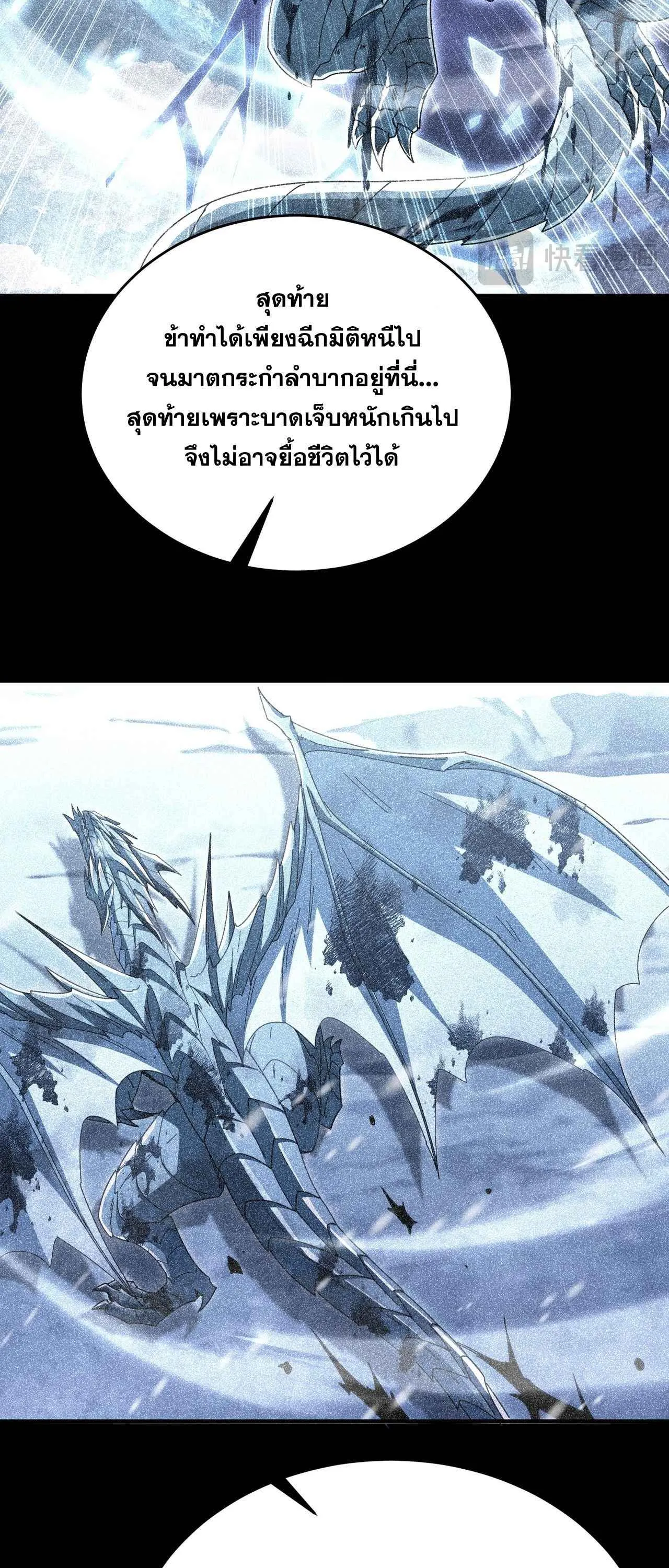 I am Drako Majstor ไหนใครว_าผ_ค_มม_งกร เป_นอาช_พท_อ_อนแอท_ส_ดไงล_ะ ตอนที่ ตอนที่ 225 รูปที่ 32