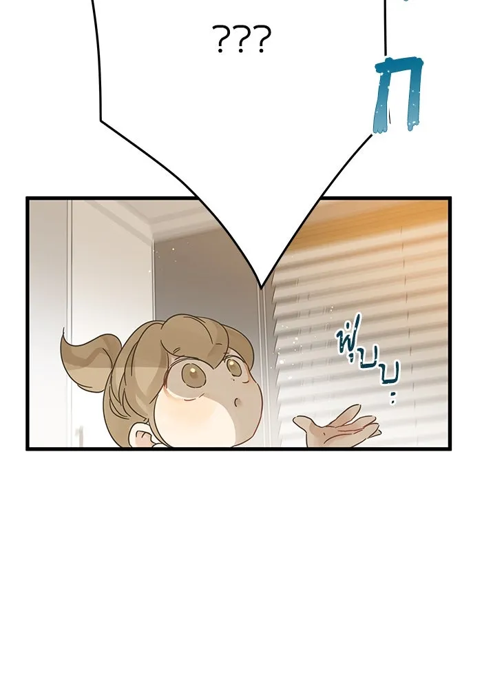 ฉันมันร้าย หรือเพราะโลกไม่น่ารัก ตอนที่ 143 รูปที่ 2