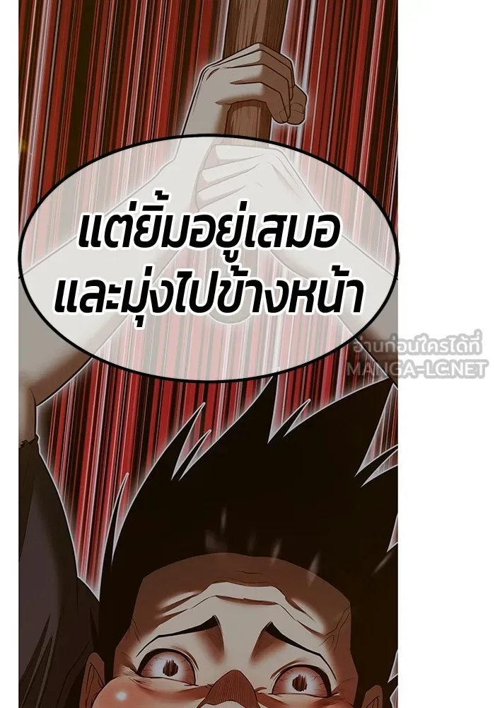 +99 ท่อนไม้พร้อมบวก ตอนที่ 125 การหยุดพักครั้งสุดท้าย รูปที่ 237