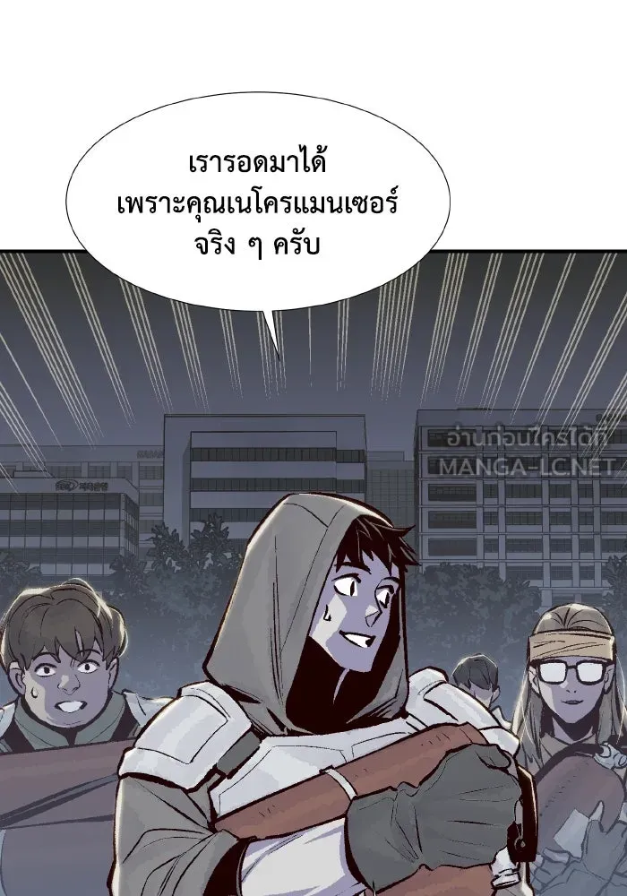 The Lone Necromancer ตอนที่ 94 รูปที่ 114