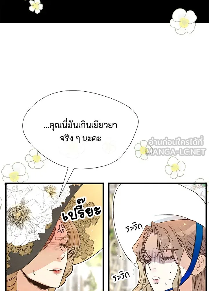 องค์ชายผู้อื้อฉาว ตอนที่ 10 รูปที่ 24