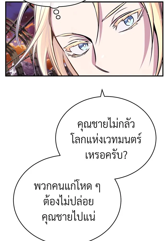 จอมเวทเกิดใหม่ในรอบ 66666 ปี ตอนที่ 63 รูปที่ 103