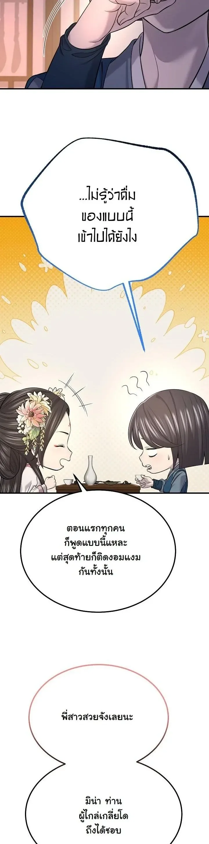 Monopolizing All Opportunities ตอนที่ ตอนที่ 34 รูปที่ 3