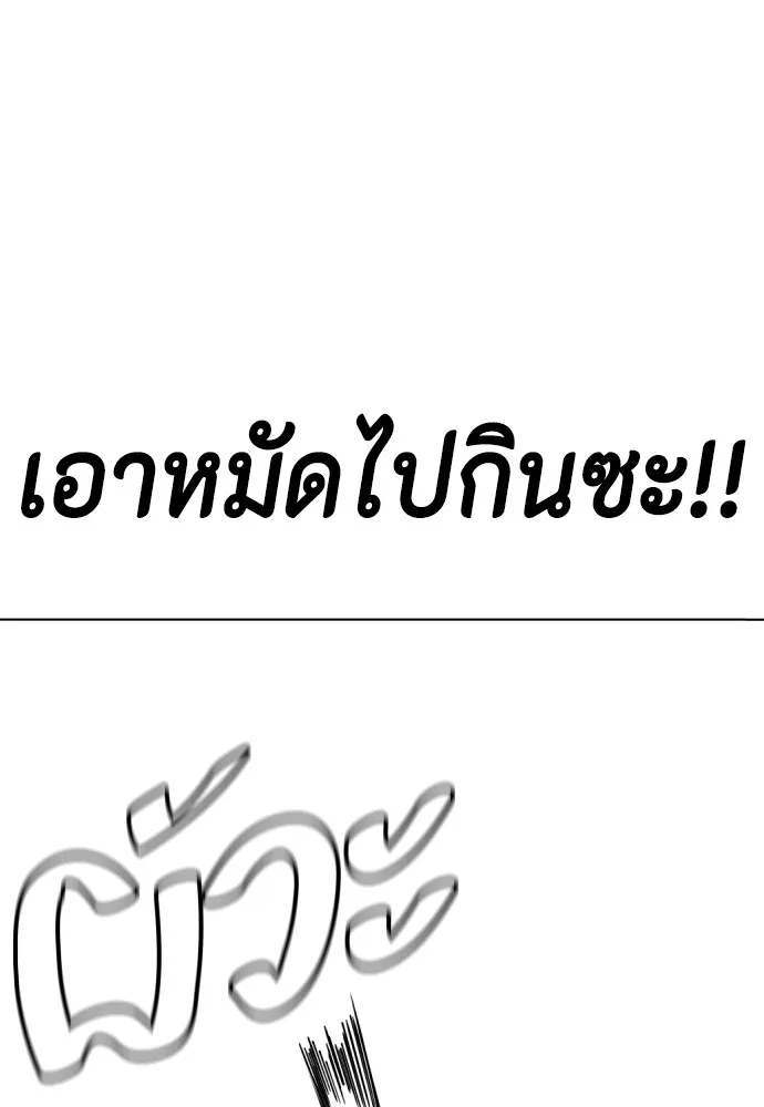 หมาหัวเน่าเก๋าเกินไป ตอนที่ 70 รูปที่ 145