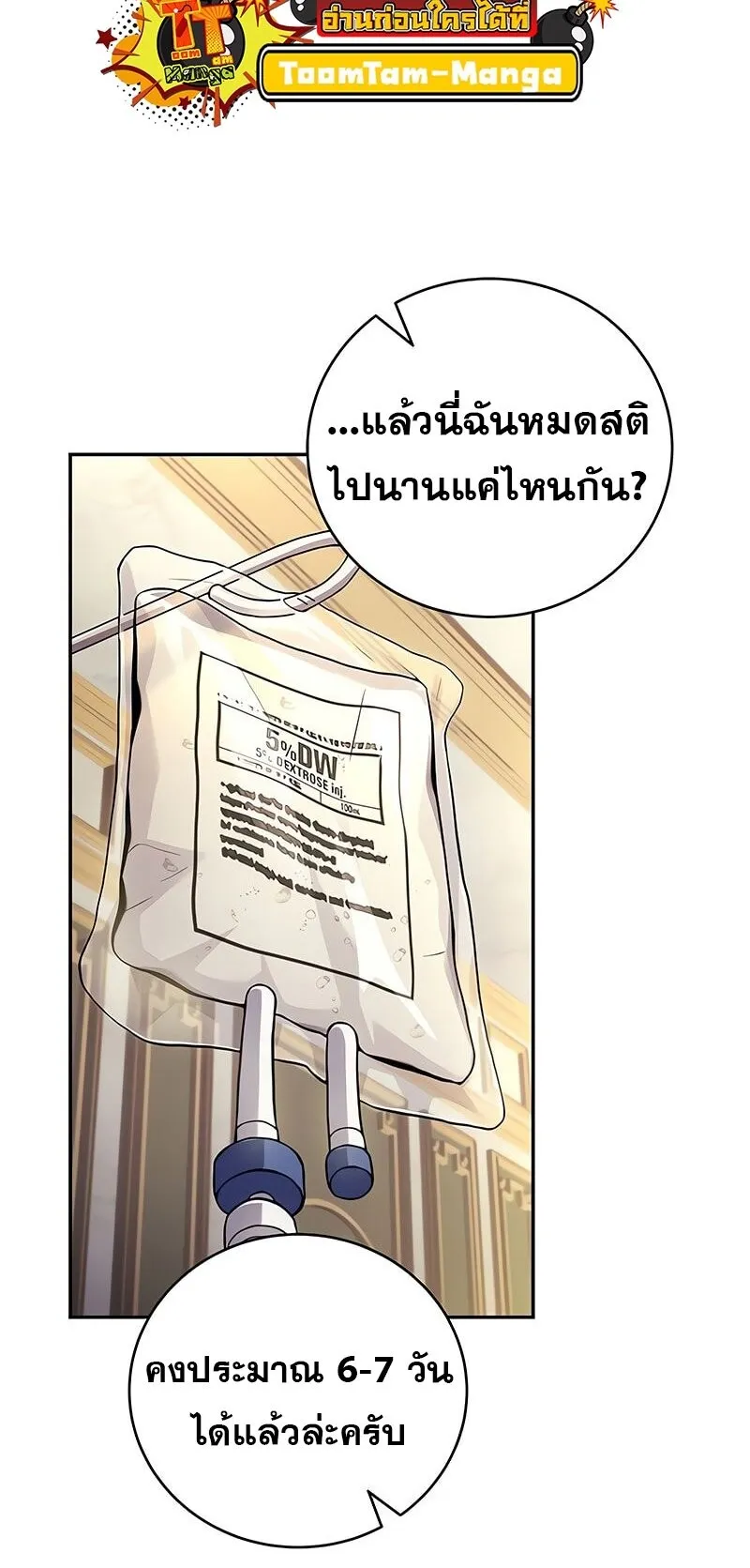 Return of the Frozen Player ตอนที่ ตอนที่ 164 รูปที่ 6