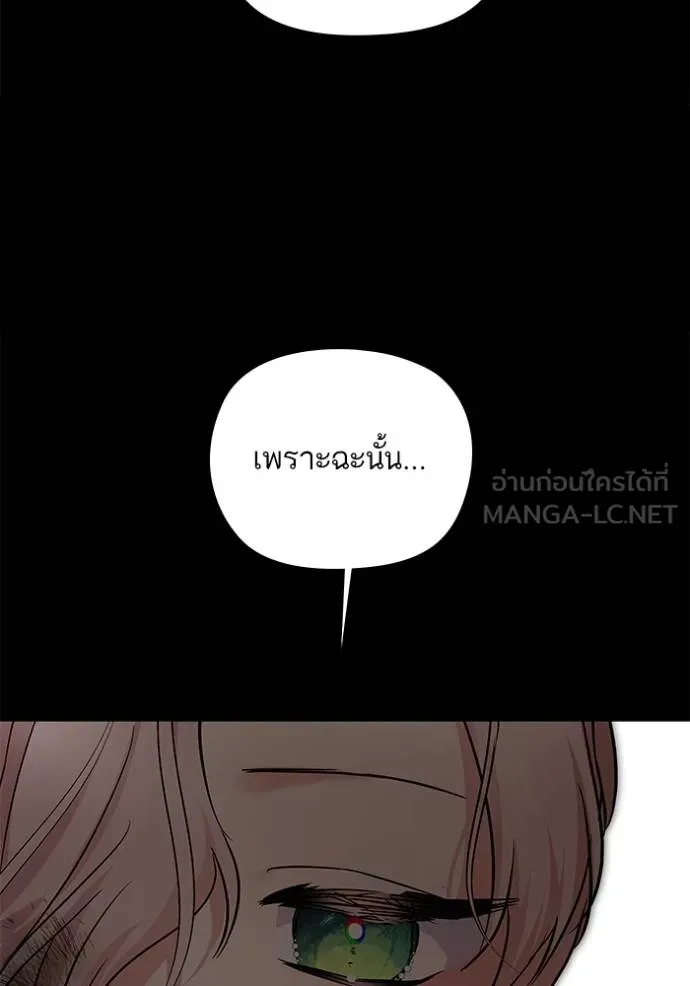 บุตรสาวของดยุกปีศาจ ตอนที่ 161 รูปที่ 87