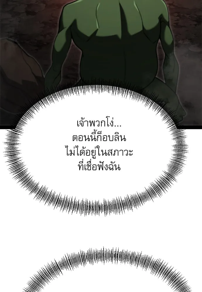 ก็อบลินเลเวล 999 ตอนที่ 14 รูปที่ 79