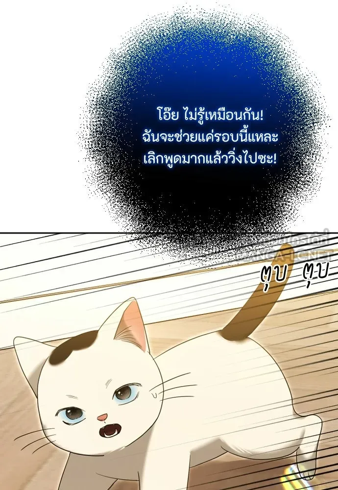 วิธีหนีตายจากนิยายโรคจิต ตอนที่ 104 รูปที่ 102