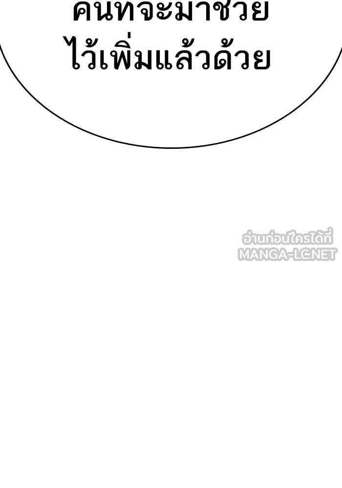 ยอดคนเลเวลทะลุ ตอนที่ 55 ปัญหาเชาว์ (2) รูปที่ 93