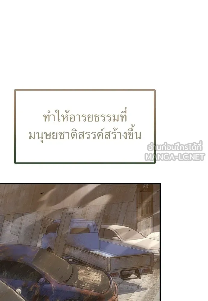 ผู้เชี่ยวชาญวันสิ้นโลก ตอนที่ 24 รูปที่ 54