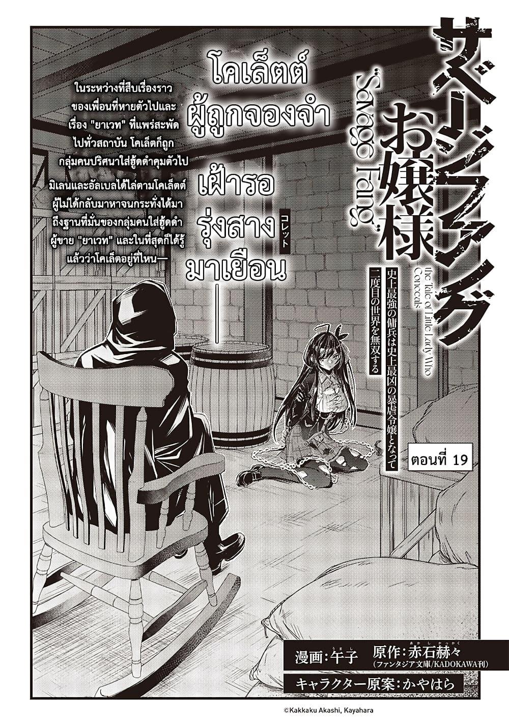 Manga-lc-com อ่านมังงะ อ่านการ์ตูน ออนไลน์ ฟรี Savage Fang Ojou-sama Shijou Saikyou no Youhei wa Shijou Saikyou no Bougyaku Reijou to Natte Nidome no Sekai wo Musou Suru ตอนที่ 1 2 3 4 5 6 7 8 9 10 11 12 13 14 ฟรี ไม่มีโฆษณา Manga-lc - อ่าน มังงะ อ่าน การ์ตูน ออนไลน์ อ่านมังงะ ฟรี