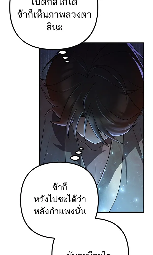 พอแล้วขันที อยากมีเจ้าโลก ตอนที่ 11 รูปที่ 124