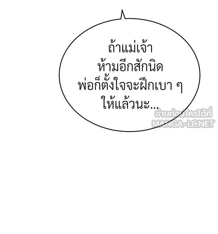 จอมเวทเกิดใหม่ในรอบ 66666 ปี ตอนที่ 59 รูปที่ 63