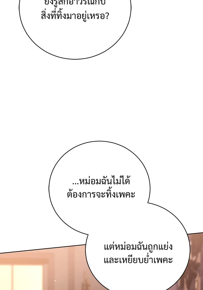 แด่ชู้รักของสามี ตอนที่ 6 รูปที่ 95