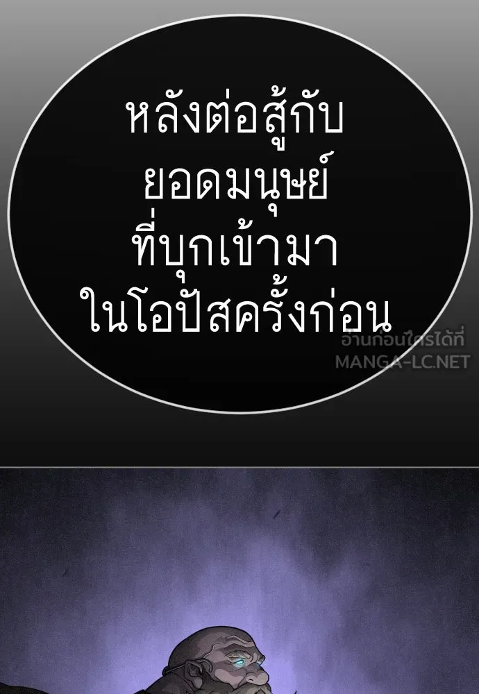 ยุคแห่งยอดมนุษย์ ตอนที่ 102 รูปที่ 240