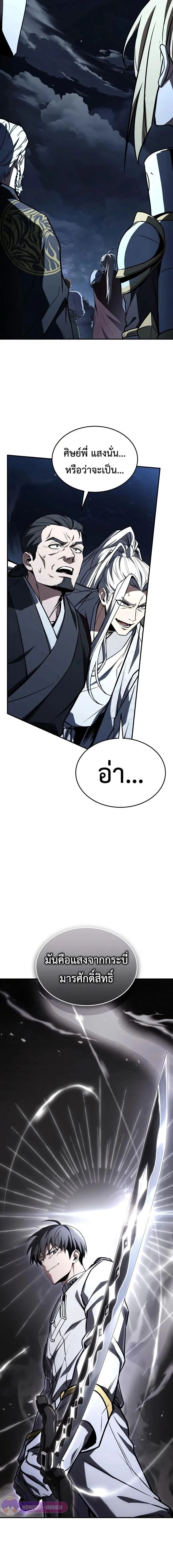 Trait Hoarder ตอนที่ ตอนที่ 86 รูปที่ 11