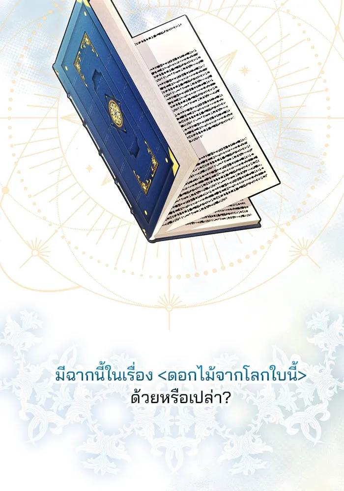 แผนหย่าสามีทรราช ตอนที่ 31 รูปที่ 65