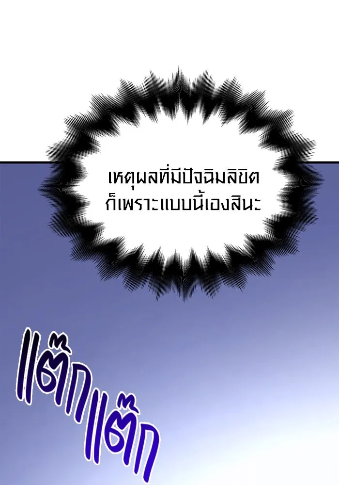 เอาชีวิตรอดในเกมฉบับคนเถื่อน ตอนที่ 63 ชื่อเล่น รูปที่ 34