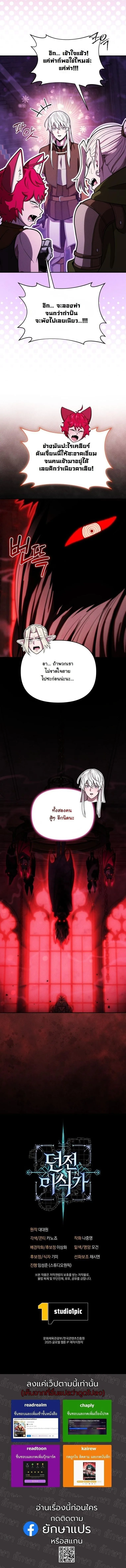 Dungeon Gourmet อ_ศว_นเป_บพ_สดาร เปล_ยนม_งกรให_เป_นเมน_เด_ด ตอนที่ ตอนที่ 36 รูปที่ 17