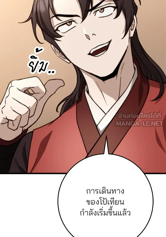 ดาบแห่งจักรพรรดิ ตอนที่ 43 รูปที่ 129