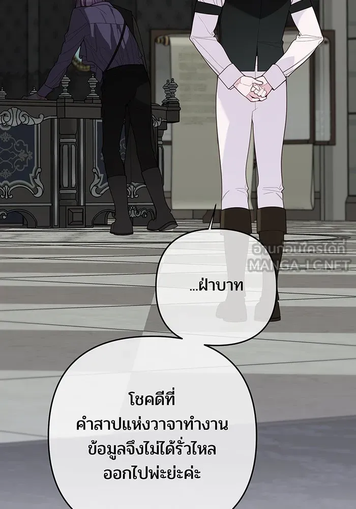 หนูน้อยทรราช ตอนที่ 130 รูปที่ 6