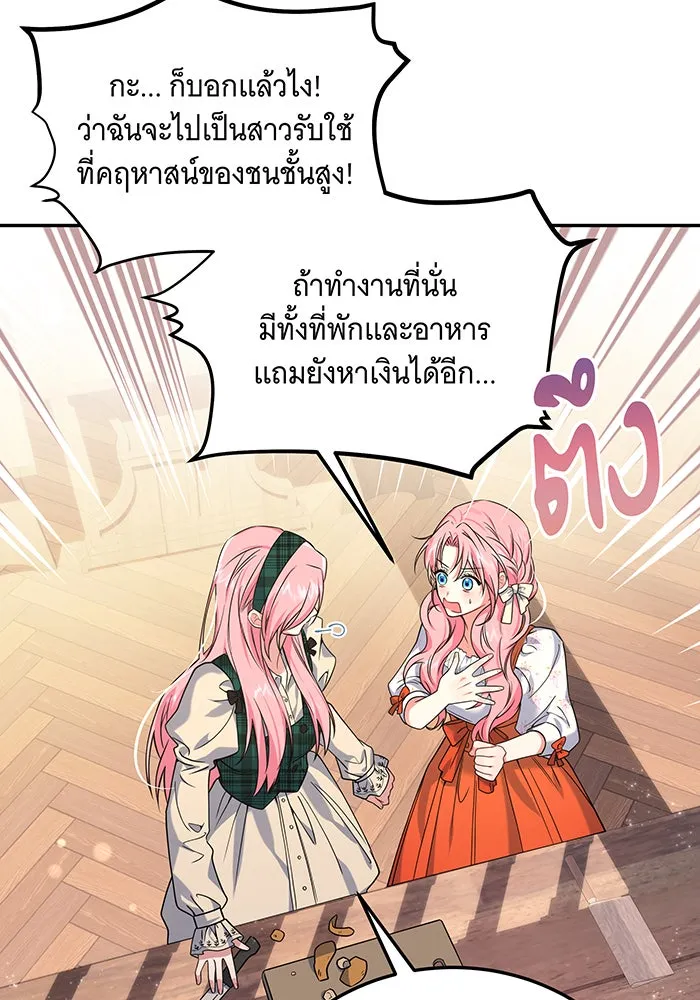 เปลี่ยนบทร้ายให้เป็นบทรัก ตอนที่ 2 รูปที่ 23