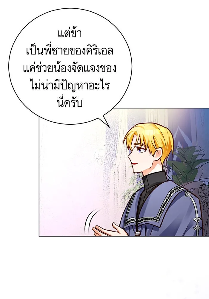 บุตรีดยุกขอไม่แต่งงานbrกับหนุ่มในฝัน ตอนที่ 53 รูปที่ 17