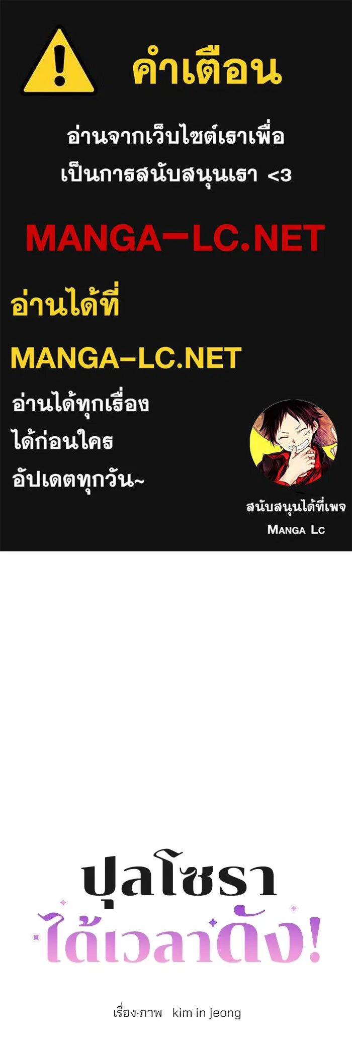 ปุลโซราได้เวลาดัง ตอนที่ 32 รูปที่ 1