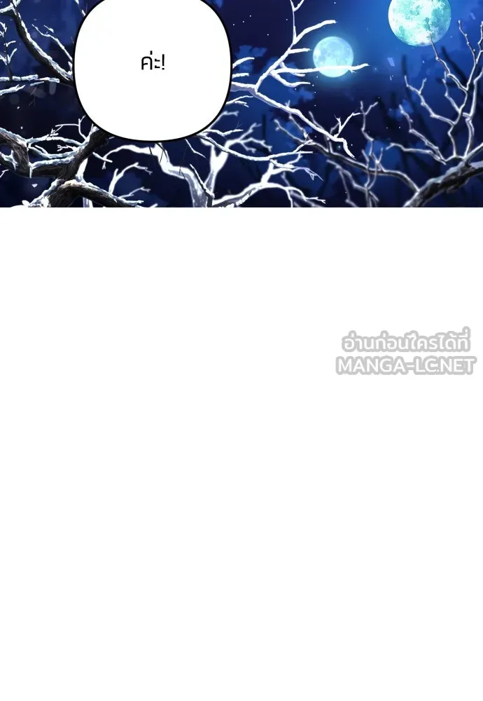 ฉันจะจีบท่านดยุกแดนเหนือ ตอนที่ 2 รูปที่ 87