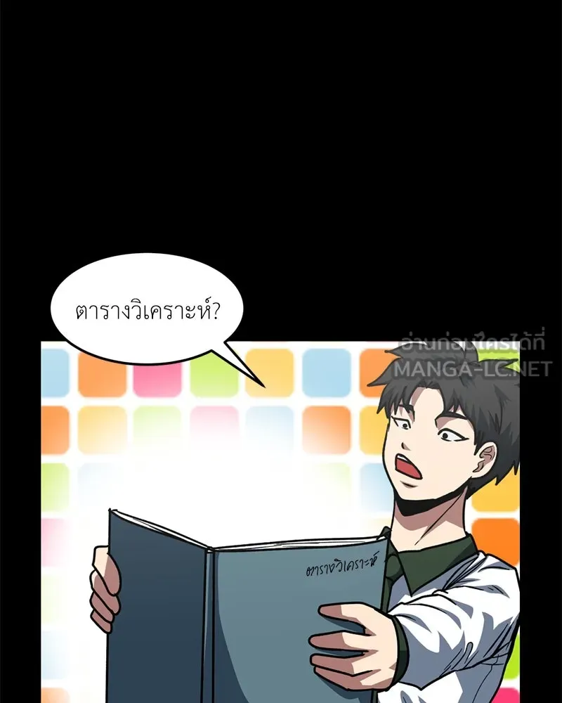 โรงเรียนสัตว์กินเนื้อ ตอนที่ 73 รูปที่ 18