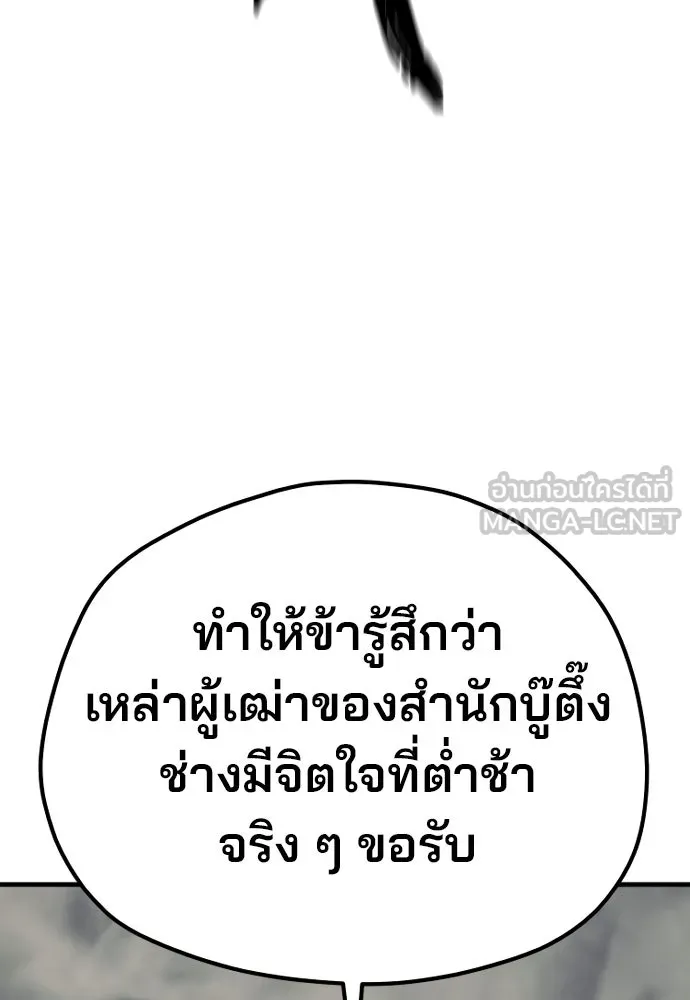 เส้นทางสู่เทพมาร ตอนที่ 141 รูปที่ 48