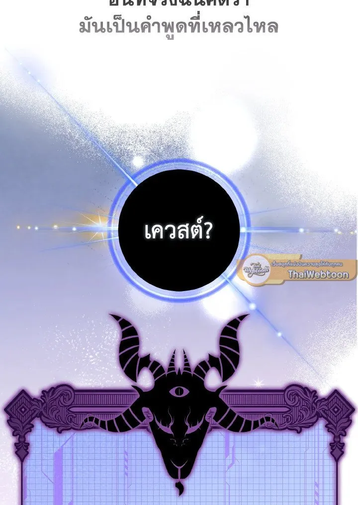 Max Level Player ตอนที่ ตอนที่ 91 รูปที่ 115