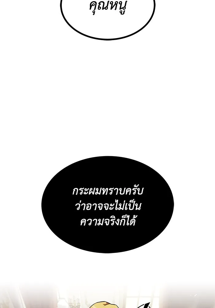 ชีวิตพลิกผันของลอร์ดผู้เกียจคร้าน ตอนที่ 22 ความพยายามที่สูญเสียแก่นแท้ รูปที่ 89