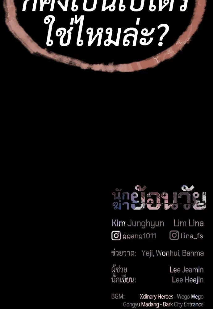 นักฆ่าย้อนวัย ตอนที่ 51 รูปที่ 226
