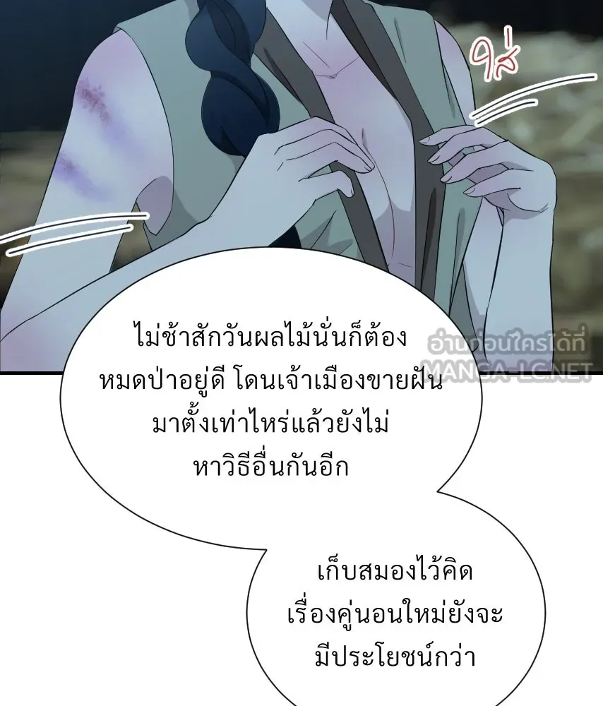 จันทร์เจ้า ตอนที่ ตอนที่ ๔๓  อะไรที่น่าสนใจกว่า รูปที่ 117