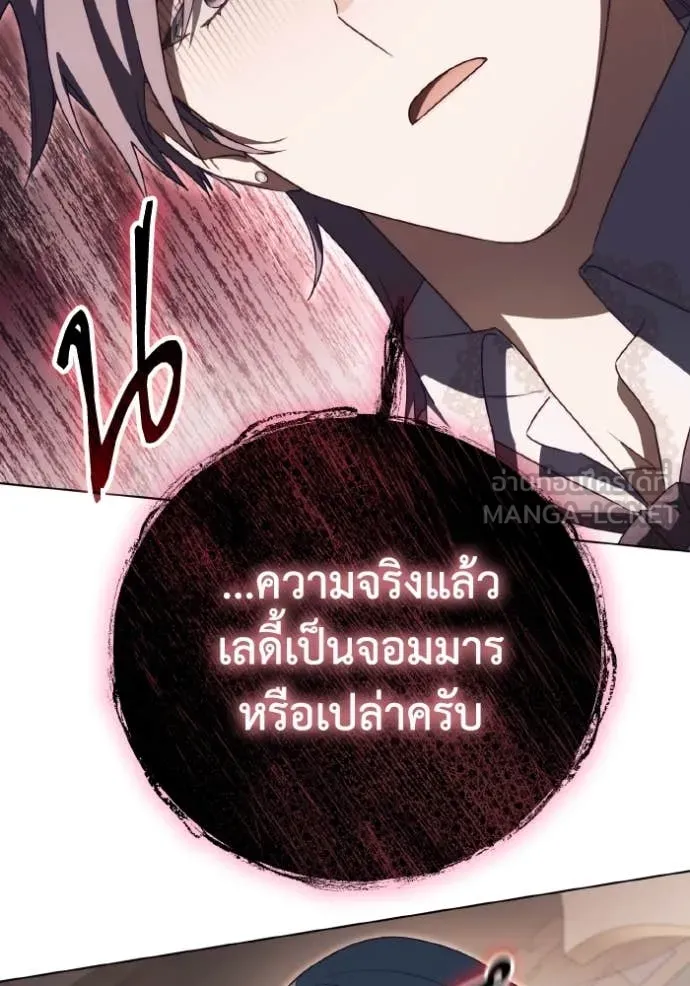 ราชินีจอมมาร ตอนที่ 54 รูปที่ 20