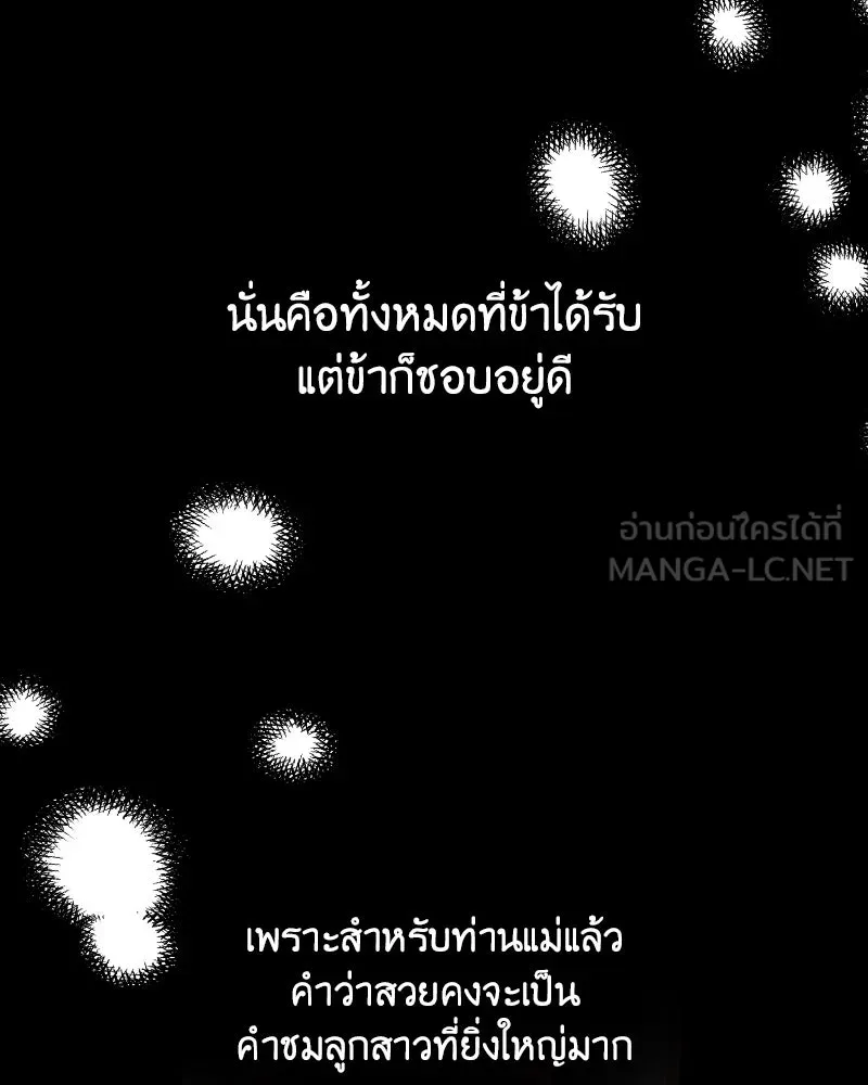 เจ้าหญิงคลั่งแห่งวังหลวง ตอนที่ 34 รูปที่ 84