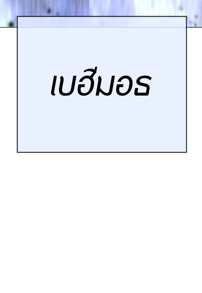 ยุคแห่งยอดมนุษย์ ตอนที่ 89 รูปที่ 170