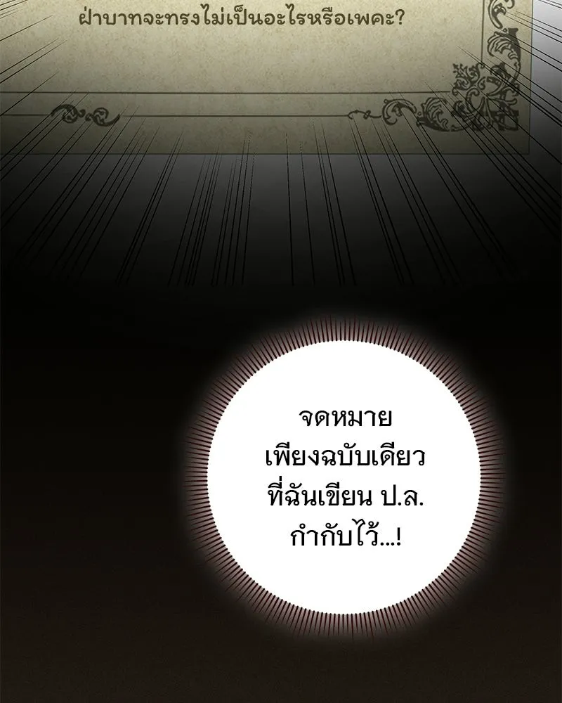 เจ้าสาวแกรนด์ดยุกปีศาจ ตอนที่ 39 รูปที่ 41