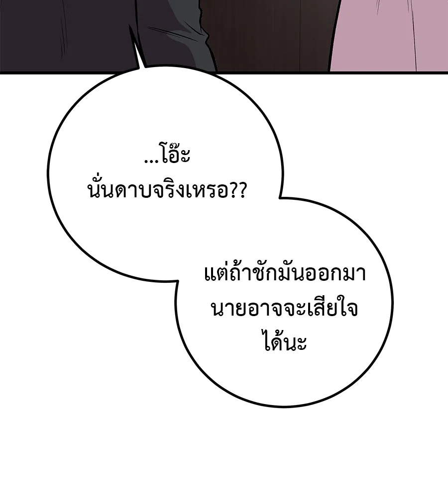 เรียกฉันว่าพระเจ้า ตอนที่ 4 แอบบุกรุก รูปที่ 139