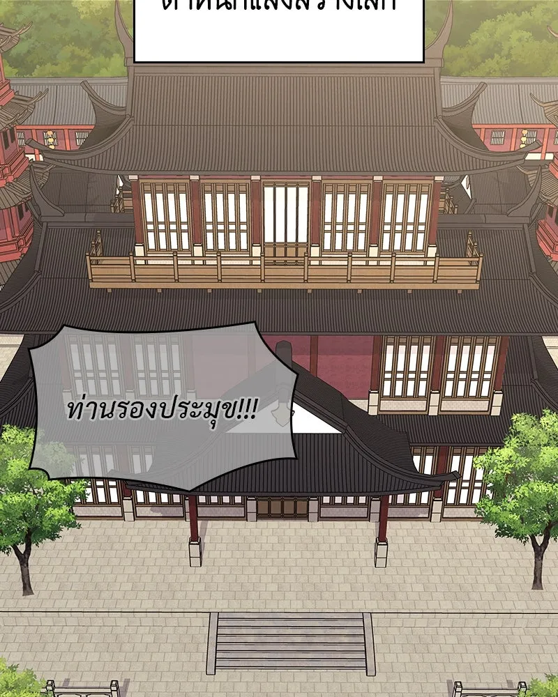 เกิดอีกทีเป็นว่าที่ประมุขลัทธิมาร ตอนที่ 109 รูปที่ 211