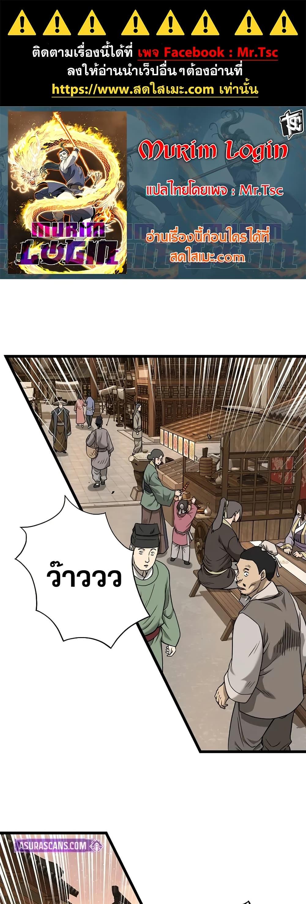 Manga-lc-com อ่านมังงะ อ่านการ์ตูน ออนไลน์ ฟรี Murim Login ตอนที่ 1 2 3 4 5 6 7 8 9 10 11 12 13 14 ฟรี ไม่มีโฆษณา Manga-lc - อ่าน มังงะ อ่าน การ์ตูน ออนไลน์ อ่านมังงะ ฟรี