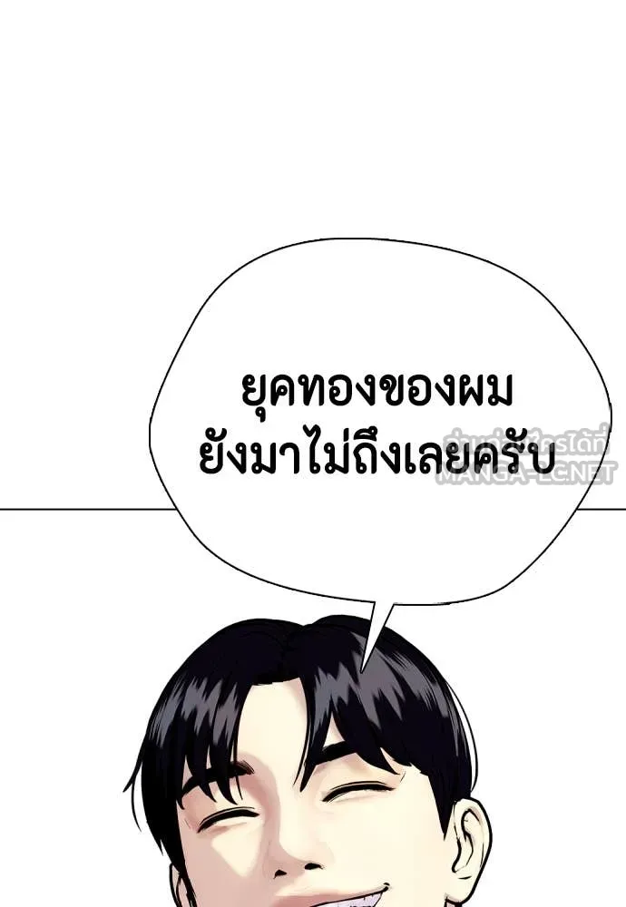 หมาหัวเน่า ตอนที่ 136 รูปที่ 96
