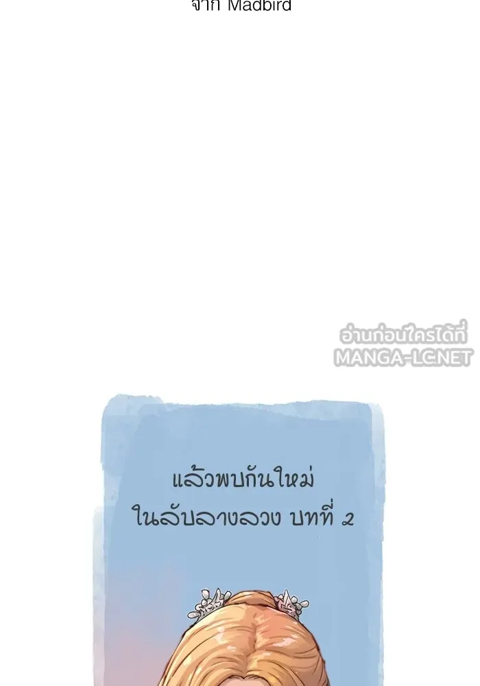 ลับลางลวง ตอนที่ 109 การเลือก (จบซีซัน 1) รูปที่ 159