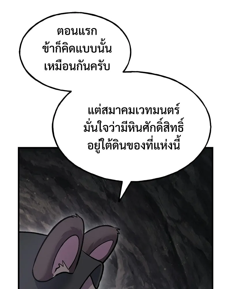 ปลูกผักพิชิตหอคอย ตอนที่ 128 รูปที่ 146