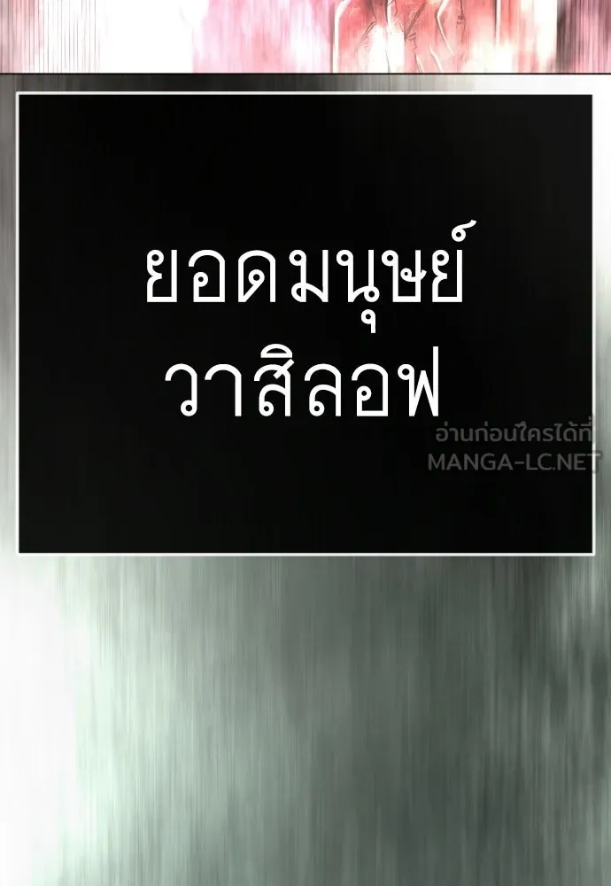 ยุคแห่งยอดมนุษย์ ตอนที่ 147 รูปที่ 39