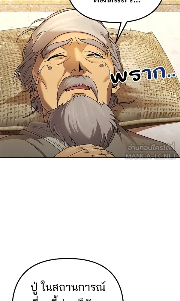 พอแล้วขันที อยากมีเจ้าโลก ตอนที่ 6 รูปที่ 9