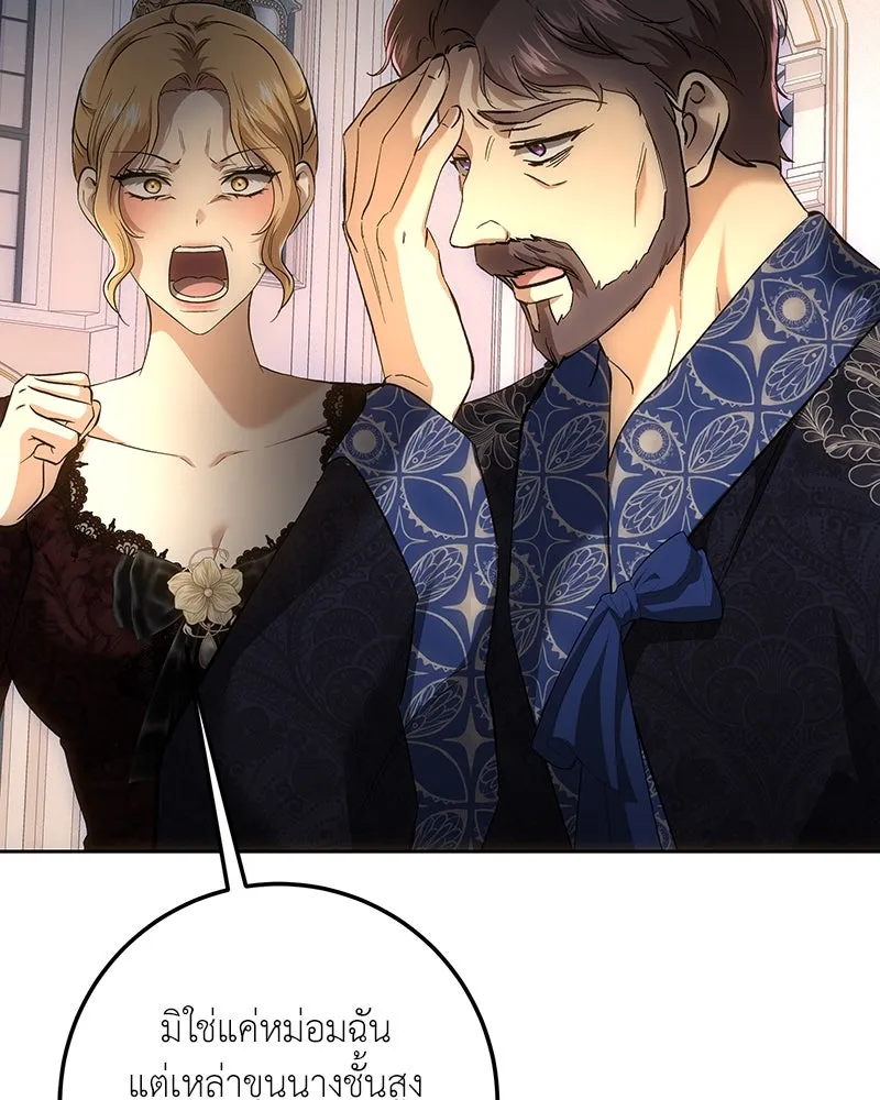 เจ้าหญิงคลั่งแห่งวังหลวง ตอนที่ 138 รูปที่ 80