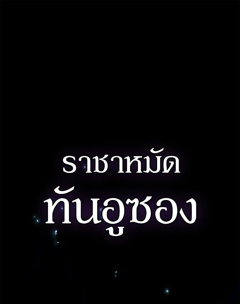 กำปั้นราชันคืนชีพ ตอนที่ 1 รูปที่ 112
