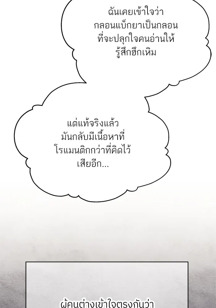 สลับรัก สลับชะตา ตอนที่ 50 รูปที่ 91